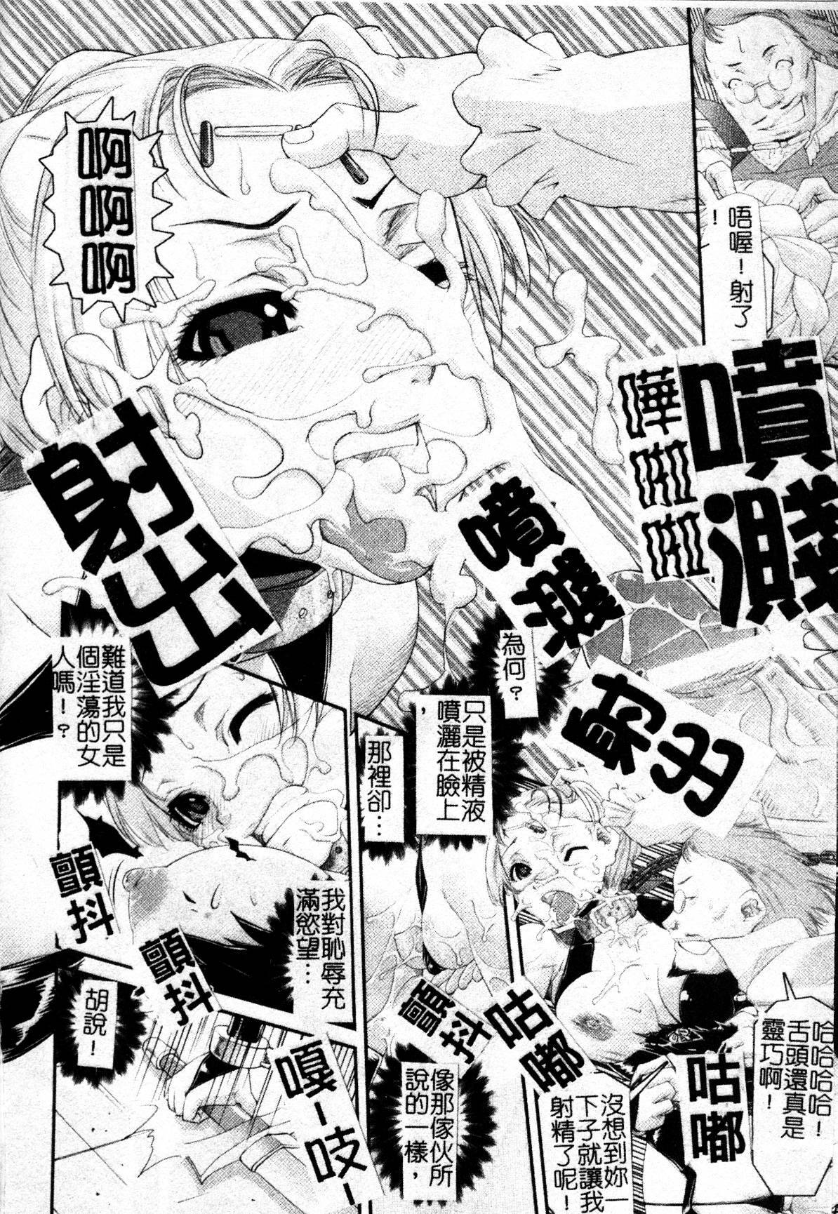 [Shinama] Ochiru Toushin - Fallen Valkyrie [Chinese] page 98 full