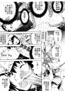 [Shinama] Ochiru Toushin - Fallen Valkyrie [Chinese] - page 15