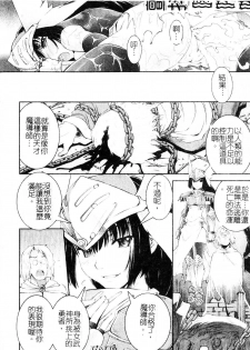 [Shinama] Ochiru Toushin - Fallen Valkyrie [Chinese] - page 20