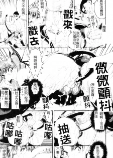 [Shinama] Ochiru Toushin - Fallen Valkyrie [Chinese] - page 33