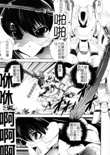 [Shinama] Ochiru Toushin - Fallen Valkyrie [Chinese] - page 41