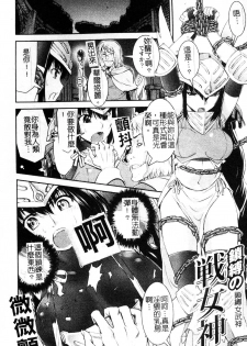 [Shinama] Ochiru Toushin - Fallen Valkyrie [Chinese] - page 6