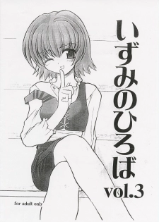 (ComiComi2) [Fountain's Square (Hagiya Masakage)] Izumi No Hiroba Vol. 3 (Comic Party) - page 1