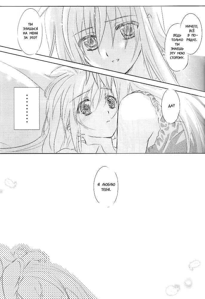 (Lyrical Magical 6) [Kurikoro. (Tokoharu)] Sweetest Love (Mahou Shoujo Lyrical Nanoha) [Russian] [Yuri] page 10 full