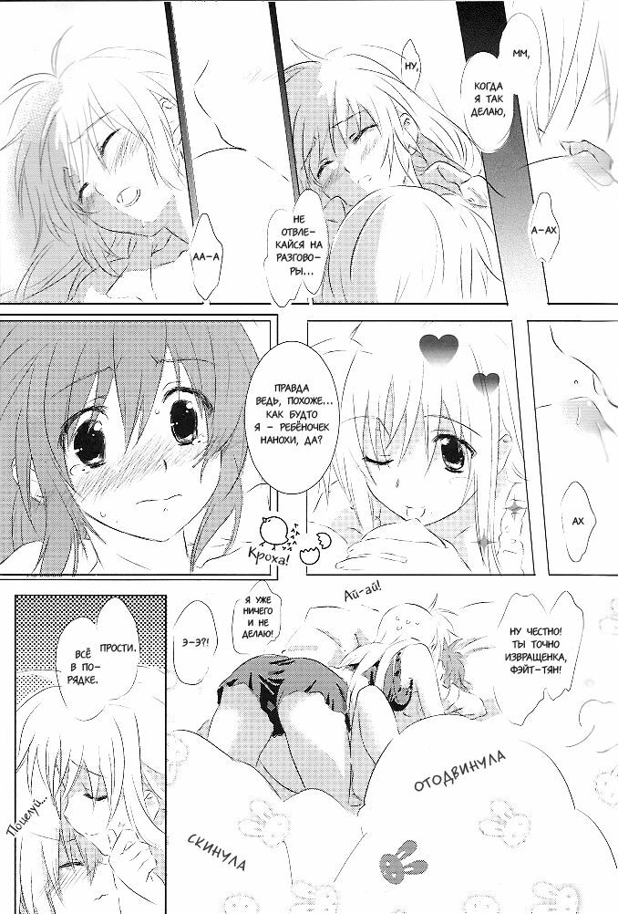 (Lyrical Magical 6) [Kurikoro. (Tokoharu)] Sweetest Love (Mahou Shoujo Lyrical Nanoha) [Russian] [Yuri] page 12 full