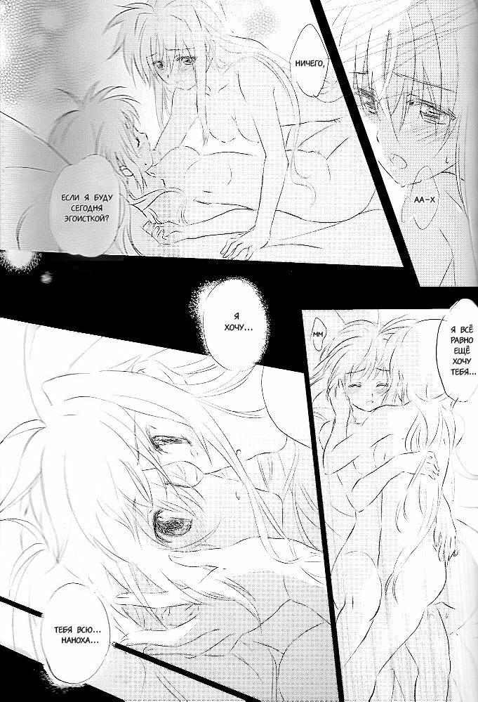 (Lyrical Magical 6) [Kurikoro. (Tokoharu)] Sweetest Love (Mahou Shoujo Lyrical Nanoha) [Russian] [Yuri] page 18 full