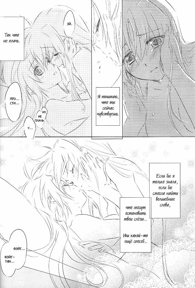 (Lyrical Magical 6) [Kurikoro. (Tokoharu)] Sweetest Love (Mahou Shoujo Lyrical Nanoha) [Russian] [Yuri] page 19 full