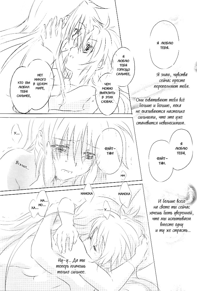 (Lyrical Magical 6) [Kurikoro. (Tokoharu)] Sweetest Love (Mahou Shoujo Lyrical Nanoha) [Russian] [Yuri] page 20 full