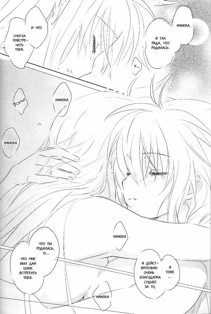 (Lyrical Magical 6) [Kurikoro. (Tokoharu)] Sweetest Love (Mahou Shoujo Lyrical Nanoha) [Russian] [Yuri] page 21 full