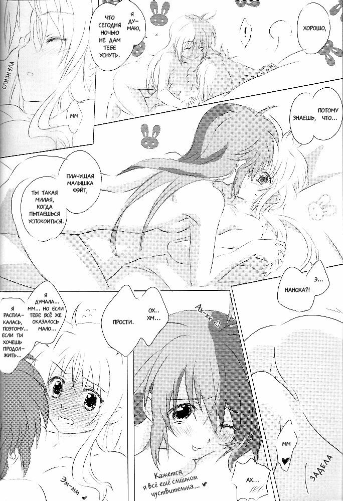 (Lyrical Magical 6) [Kurikoro. (Tokoharu)] Sweetest Love (Mahou Shoujo Lyrical Nanoha) [Russian] [Yuri] page 23 full