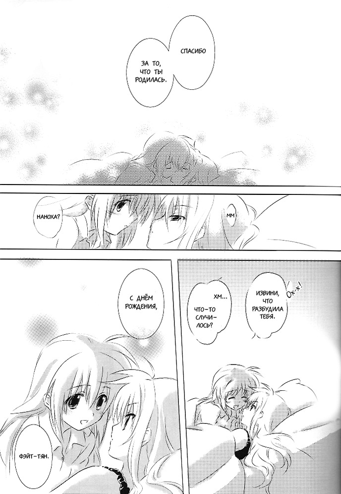 (Lyrical Magical 6) [Kurikoro. (Tokoharu)] Sweetest Love (Mahou Shoujo Lyrical Nanoha) [Russian] [Yuri] page 6 full