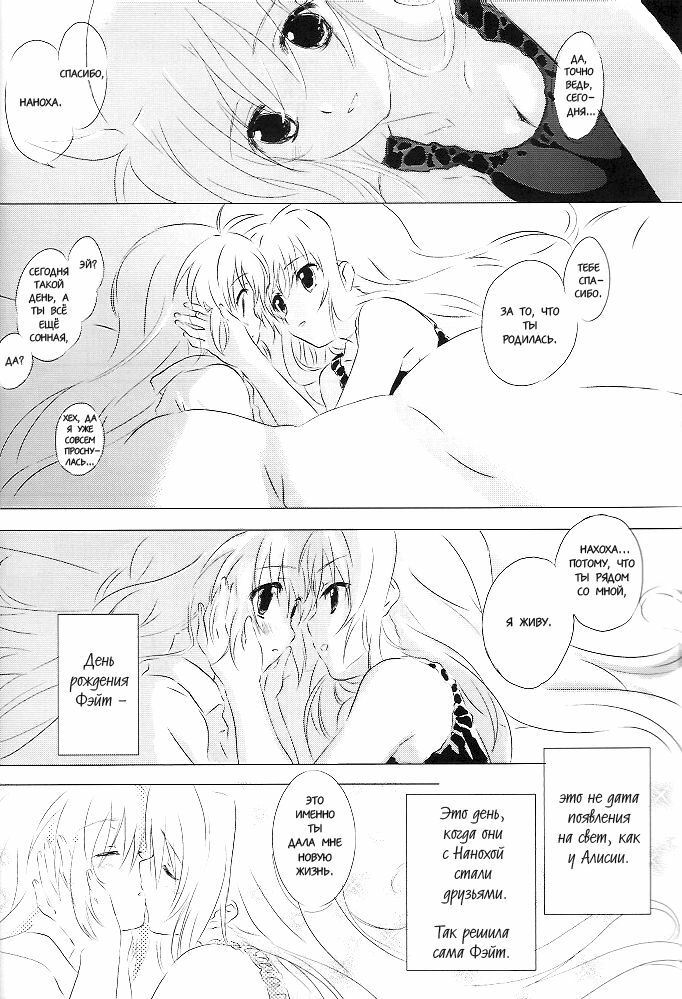 (Lyrical Magical 6) [Kurikoro. (Tokoharu)] Sweetest Love (Mahou Shoujo Lyrical Nanoha) [Russian] [Yuri] page 7 full