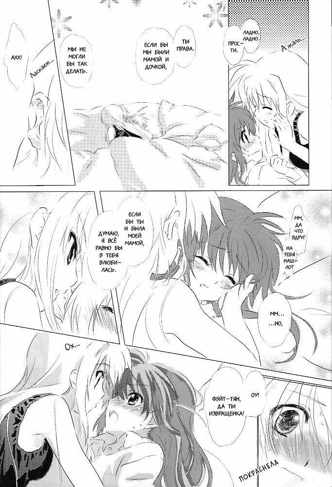 (Lyrical Magical 6) [Kurikoro. (Tokoharu)] Sweetest Love (Mahou Shoujo Lyrical Nanoha) [Russian] [Yuri] page 9 full