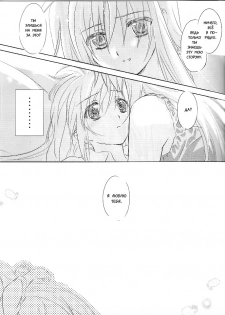 (Lyrical Magical 6) [Kurikoro. (Tokoharu)] Sweetest Love (Mahou Shoujo Lyrical Nanoha) [Russian] [Yuri] - page 10