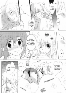 (Lyrical Magical 6) [Kurikoro. (Tokoharu)] Sweetest Love (Mahou Shoujo Lyrical Nanoha) [Russian] [Yuri] - page 12