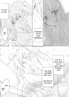 (Lyrical Magical 6) [Kurikoro. (Tokoharu)] Sweetest Love (Mahou Shoujo Lyrical Nanoha) [Russian] [Yuri] - page 19