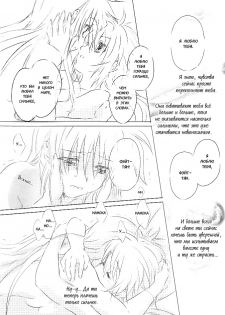 (Lyrical Magical 6) [Kurikoro. (Tokoharu)] Sweetest Love (Mahou Shoujo Lyrical Nanoha) [Russian] [Yuri] - page 20