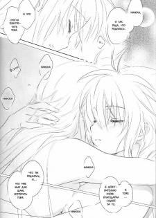 (Lyrical Magical 6) [Kurikoro. (Tokoharu)] Sweetest Love (Mahou Shoujo Lyrical Nanoha) [Russian] [Yuri] - page 21