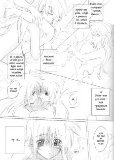 (Lyrical Magical 6) [Kurikoro. (Tokoharu)] Sweetest Love (Mahou Shoujo Lyrical Nanoha) [Russian] [Yuri] - page 22