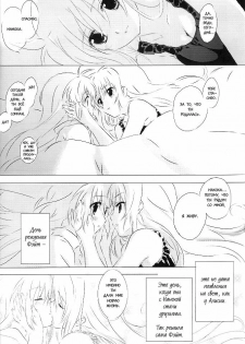 (Lyrical Magical 6) [Kurikoro. (Tokoharu)] Sweetest Love (Mahou Shoujo Lyrical Nanoha) [Russian] [Yuri] - page 7