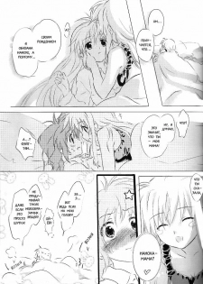 (Lyrical Magical 6) [Kurikoro. (Tokoharu)] Sweetest Love (Mahou Shoujo Lyrical Nanoha) [Russian] [Yuri] - page 8