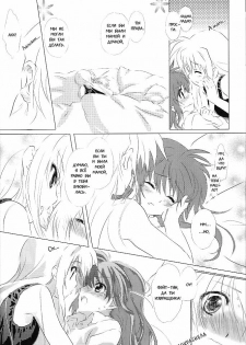 (Lyrical Magical 6) [Kurikoro. (Tokoharu)] Sweetest Love (Mahou Shoujo Lyrical Nanoha) [Russian] [Yuri] - page 9