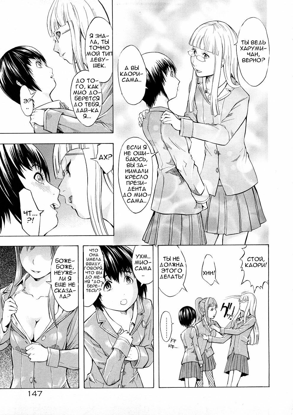 [Hakaba] Student Council's Sex Desire [RUS] page 5 full