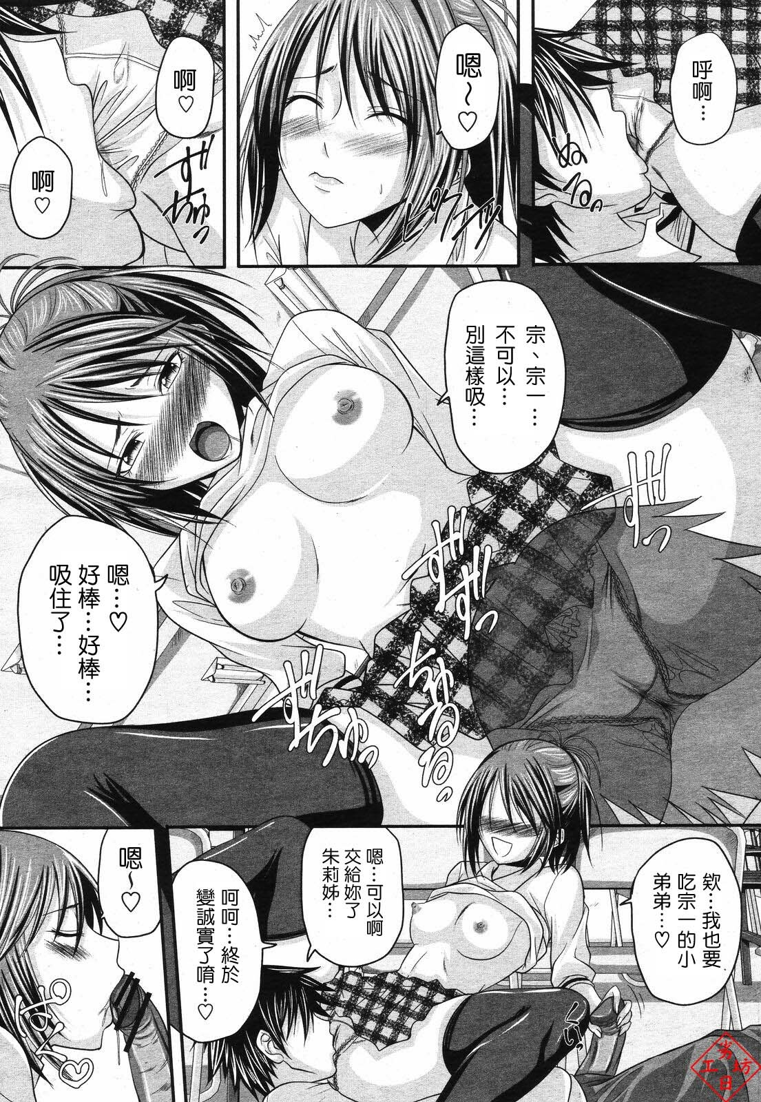 [Arsenal] Triangle [Chinese] page 10 full