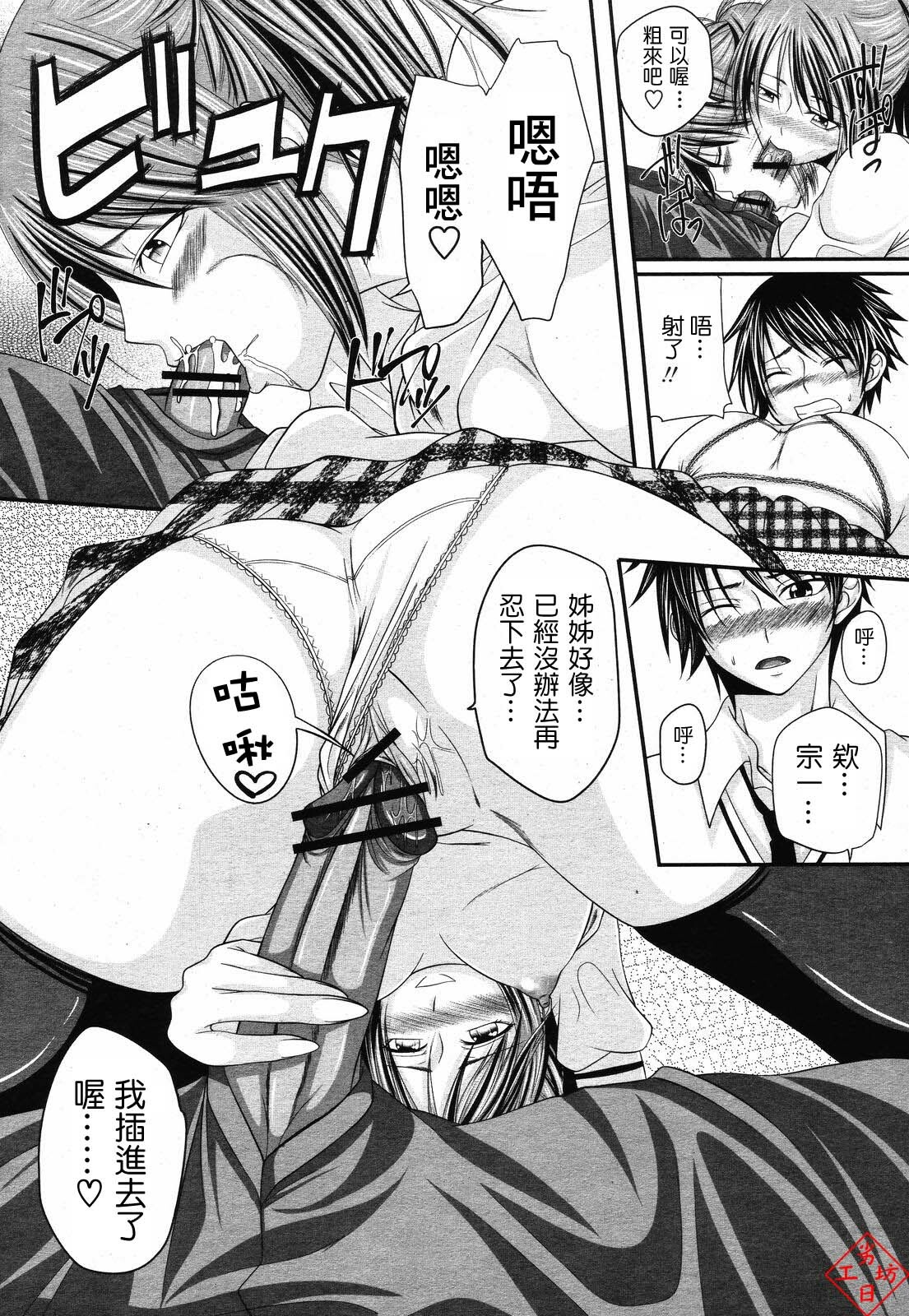 [Arsenal] Triangle [Chinese] page 12 full