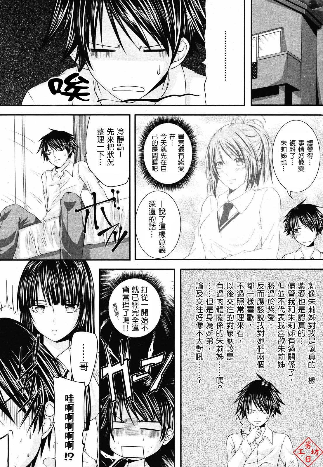 [Arsenal] Triangle [Chinese] page 19 full