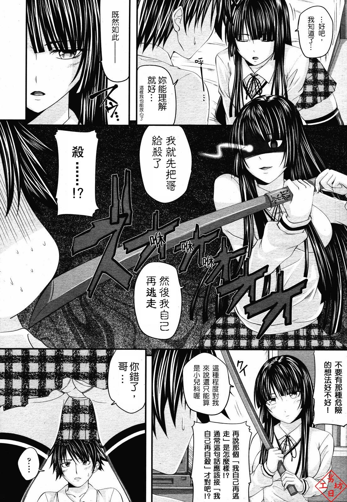 [Arsenal] Triangle [Chinese] page 21 full