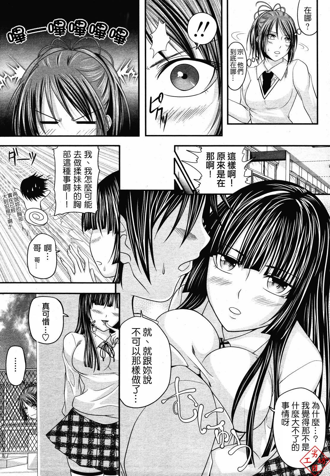 [Arsenal] Triangle [Chinese] page 3 full