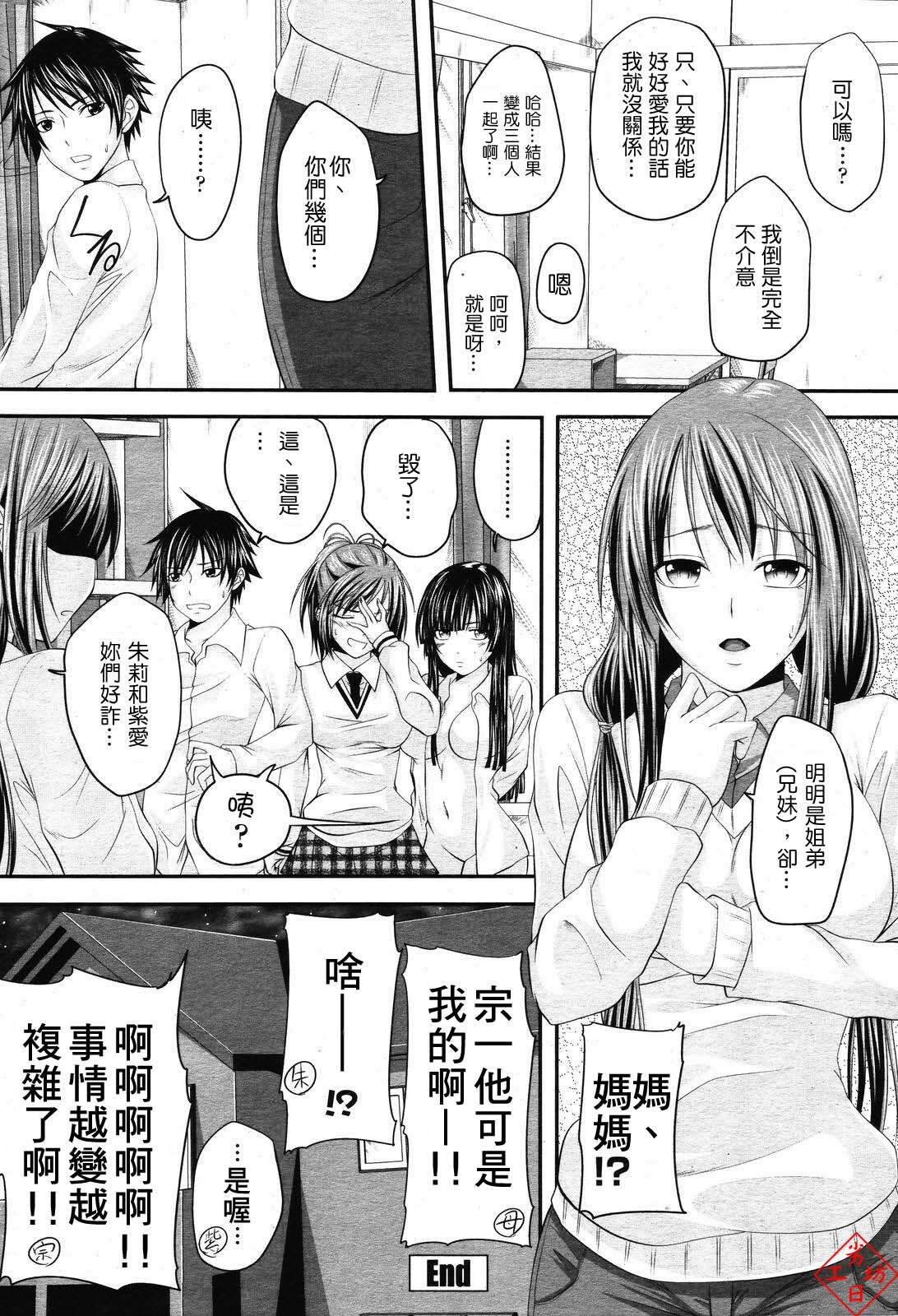 [Arsenal] Triangle [Chinese] page 36 full