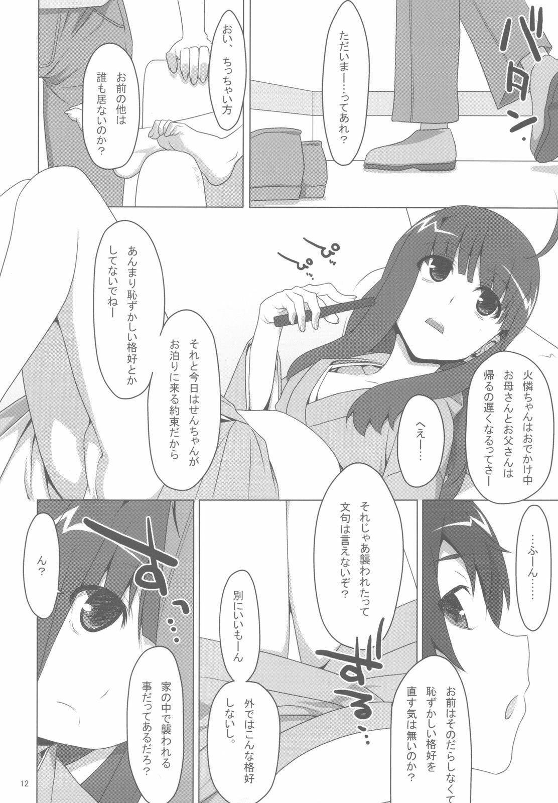 (C78) [TIES (Takei Ooki)] Makasete! FireSisters★ (Bakemonogatari) page 12 full