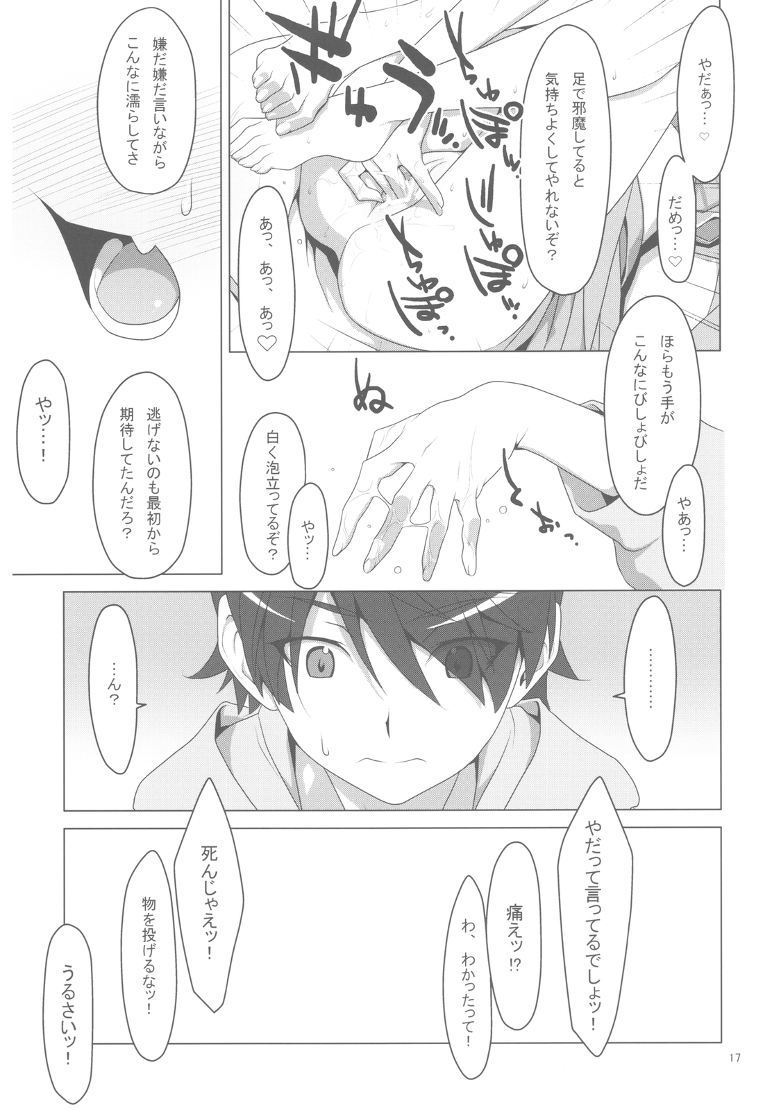 (C78) [TIES (Takei Ooki)] Makasete! FireSisters★ (Bakemonogatari) page 17 full