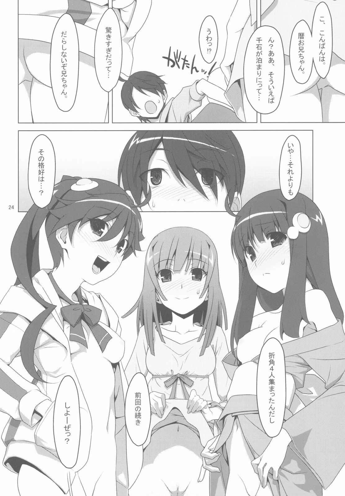 (C78) [TIES (Takei Ooki)] Makasete! FireSisters★ (Bakemonogatari) page 24 full