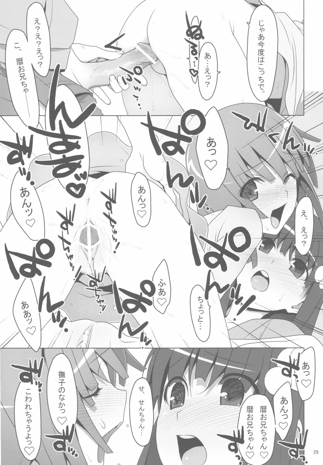 (C78) [TIES (Takei Ooki)] Makasete! FireSisters★ (Bakemonogatari) page 29 full