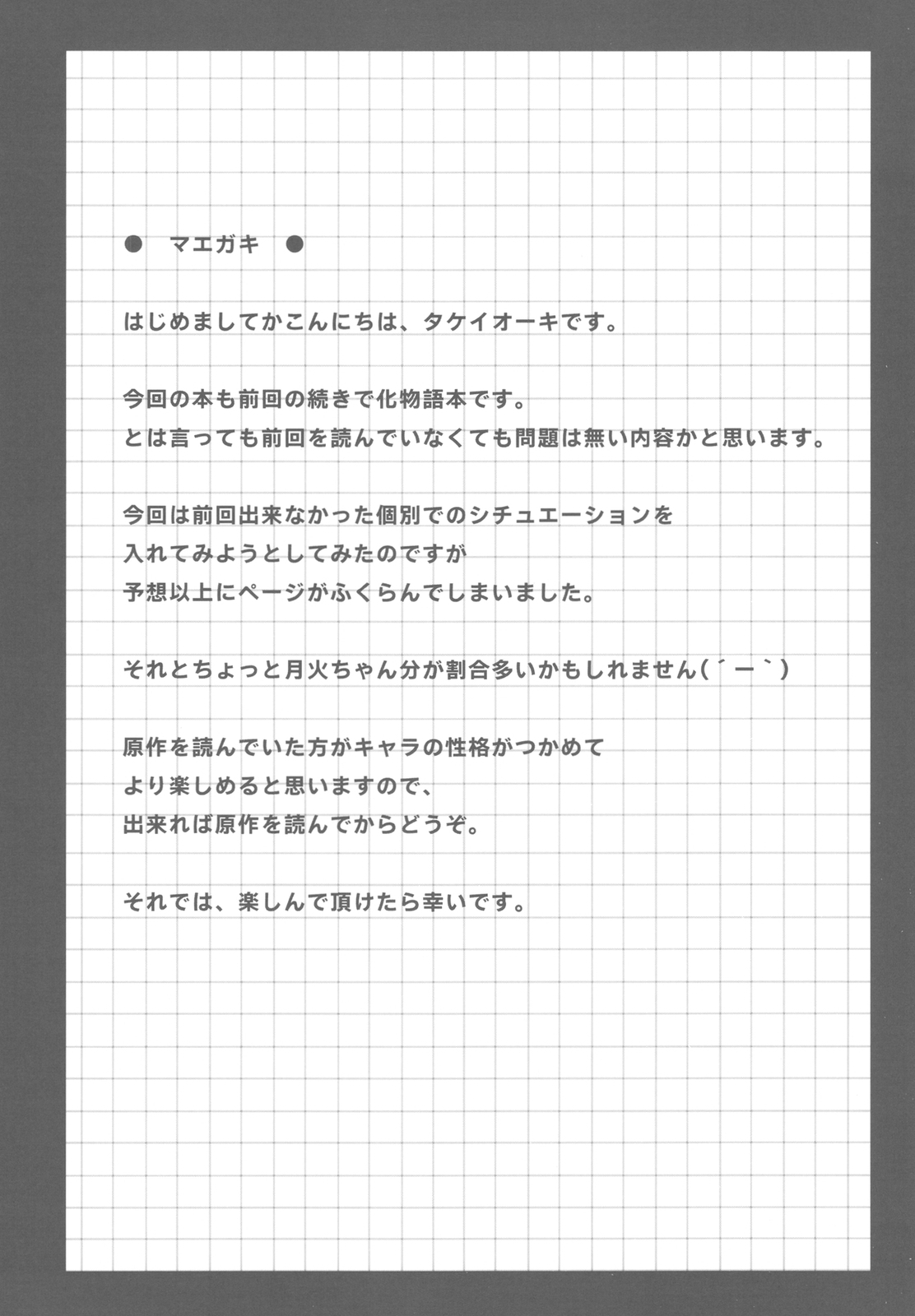 (C78) [TIES (Takei Ooki)] Makasete! FireSisters★ (Bakemonogatari) page 3 full