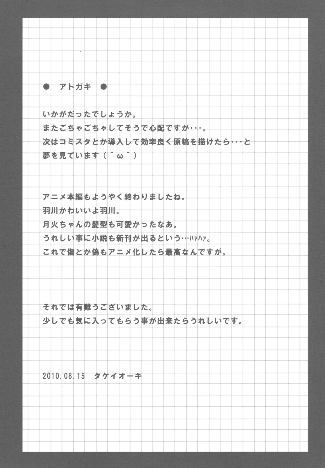 (C78) [TIES (Takei Ooki)] Makasete! FireSisters★ (Bakemonogatari) page 41 full