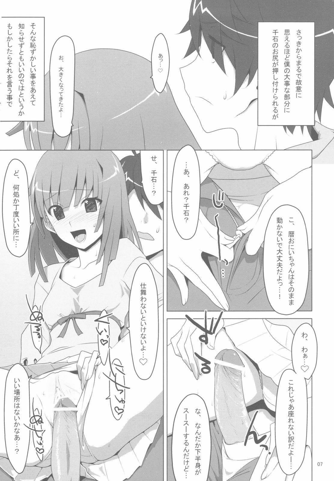 (C78) [TIES (Takei Ooki)] Makasete! FireSisters★ (Bakemonogatari) page 7 full