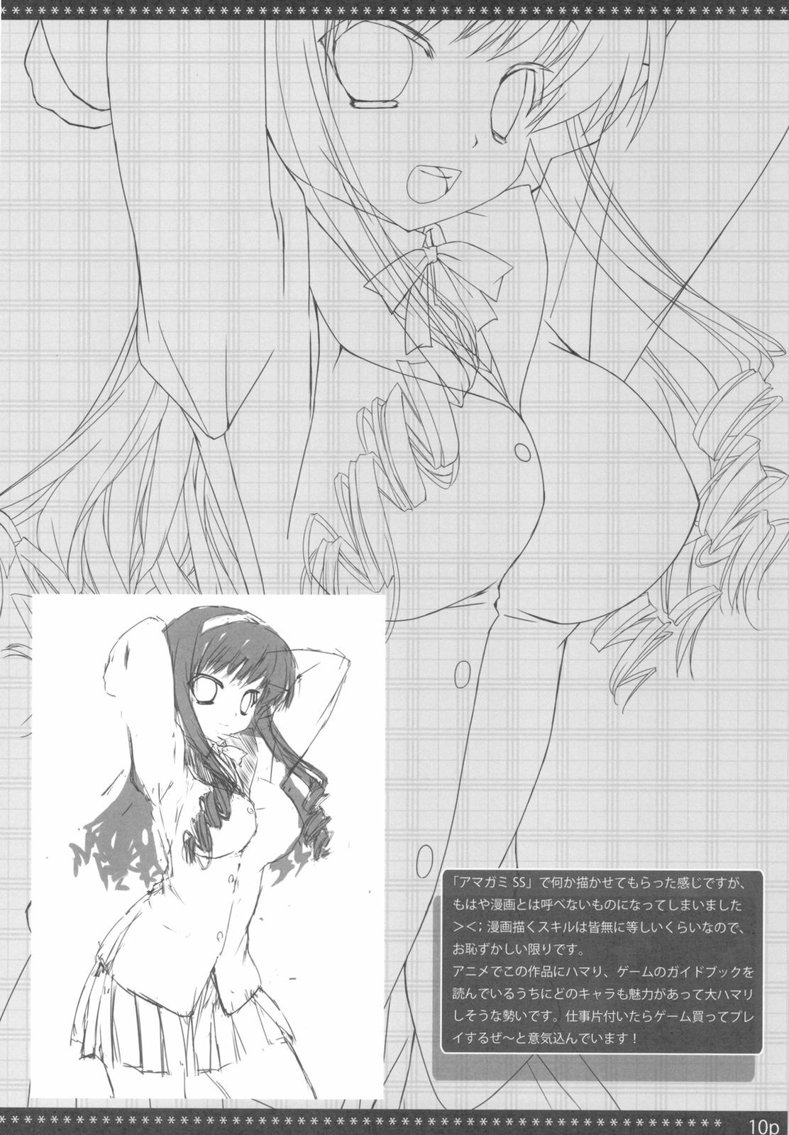 (C78) [GRAPEFRUIT (Shintarou)] LovelyGirl (Amagami) page 10 full