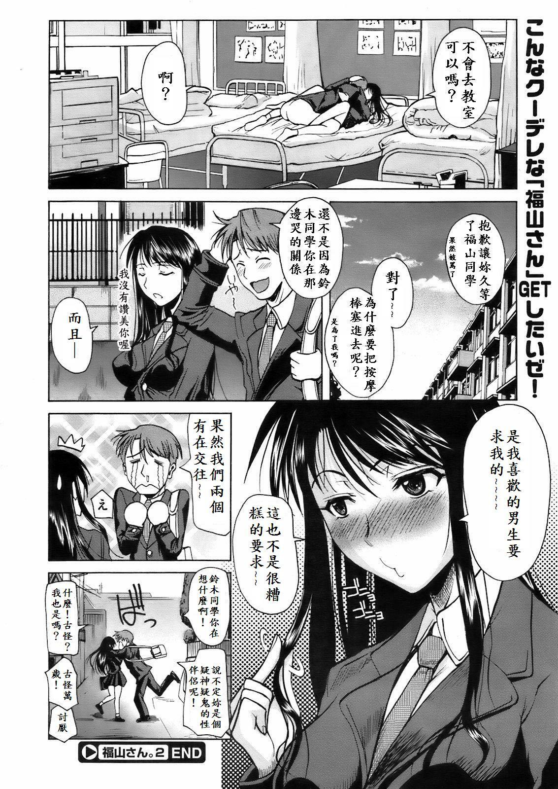 [Fuetakishi] Fukuyama-san. 2 (COMIC Megastore 2009-05) [Chinese] page 14 full