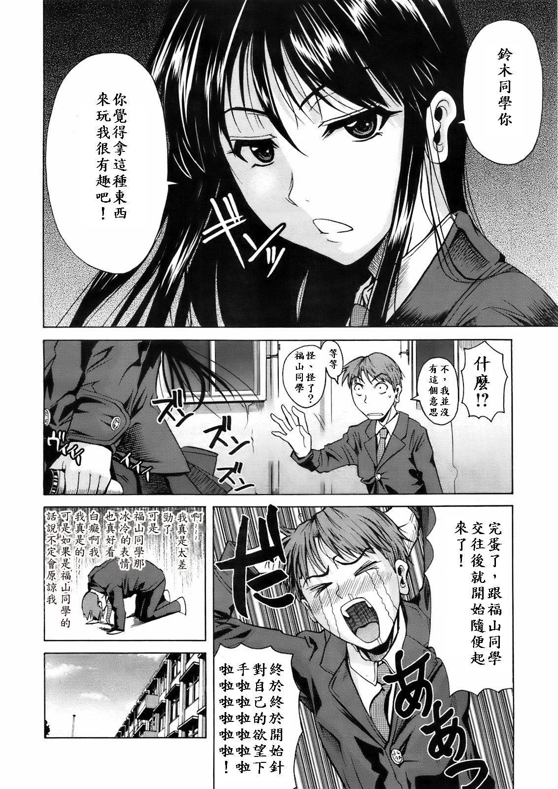 [Fuetakishi] Fukuyama-san. 2 (COMIC Megastore 2009-05) [Chinese] page 2 full