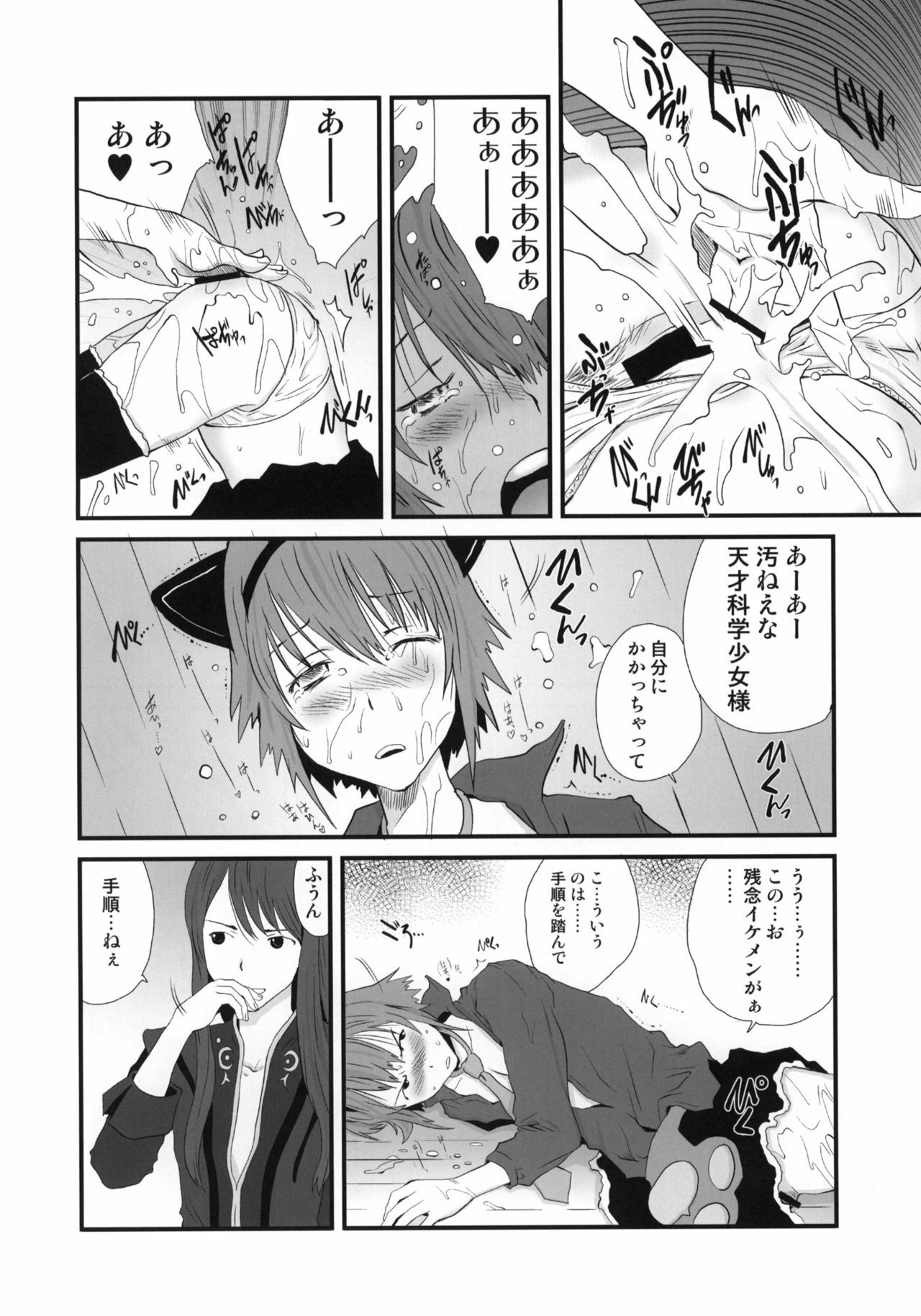 (C78) [Pornostar (Tamaoki Benkyo)] Mitai na Nioi (Tales of Vesperia) page 11 full