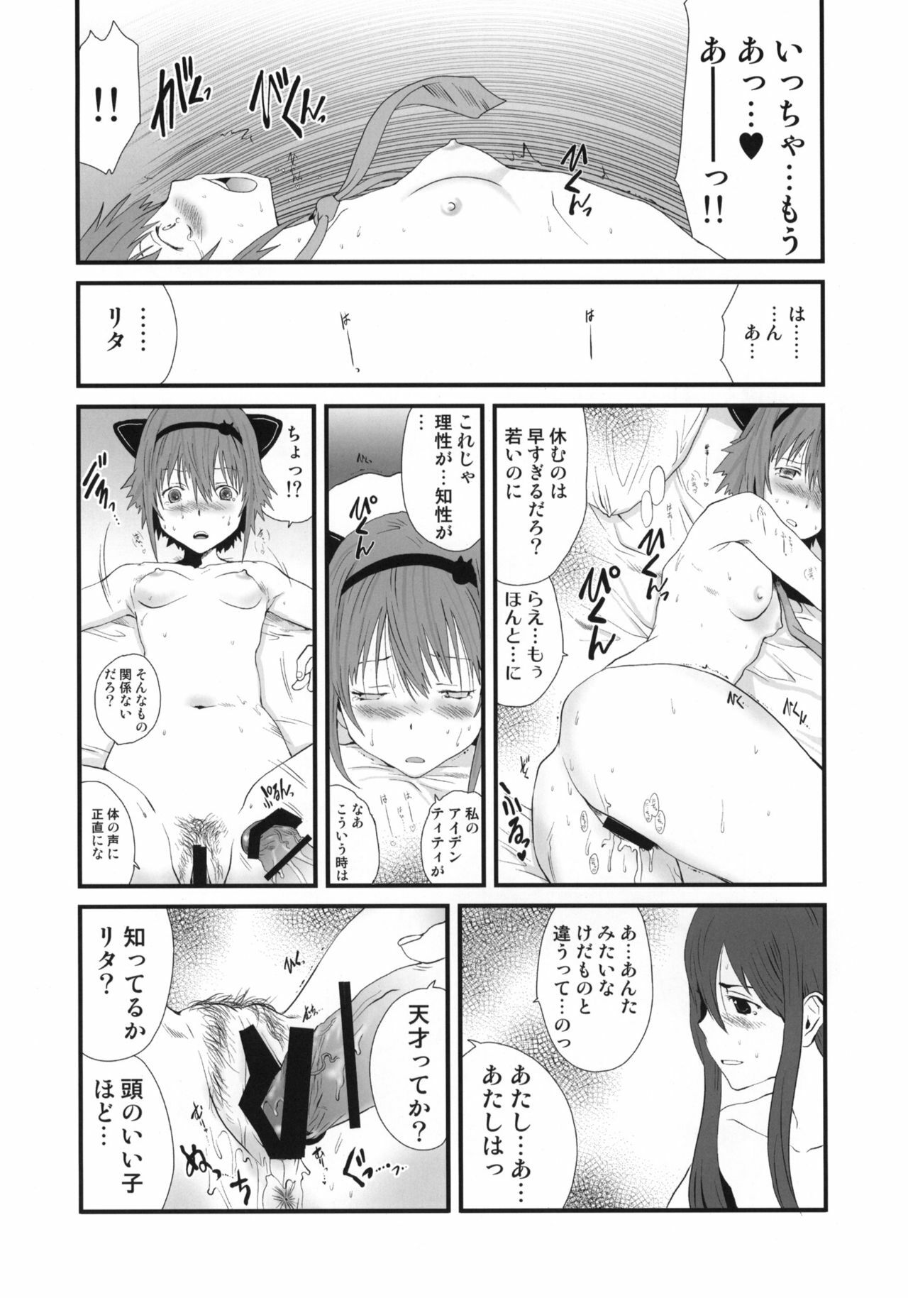 (C78) [Pornostar (Tamaoki Benkyo)] Mitai na Nioi (Tales of Vesperia) page 21 full