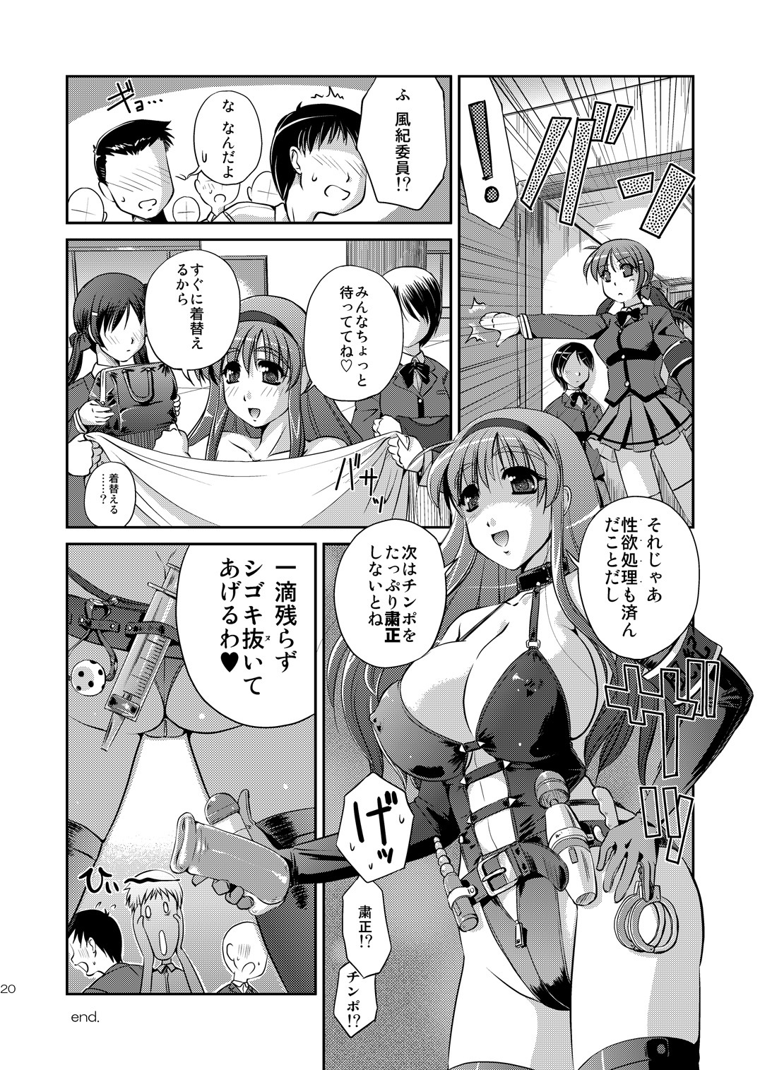 (COMIC1☆4) [Yuuyami Sabou (Yuuyami Sabou)] Seiyoku Shukusei Iinkai ~ Fumiyo no Baai page 19 full