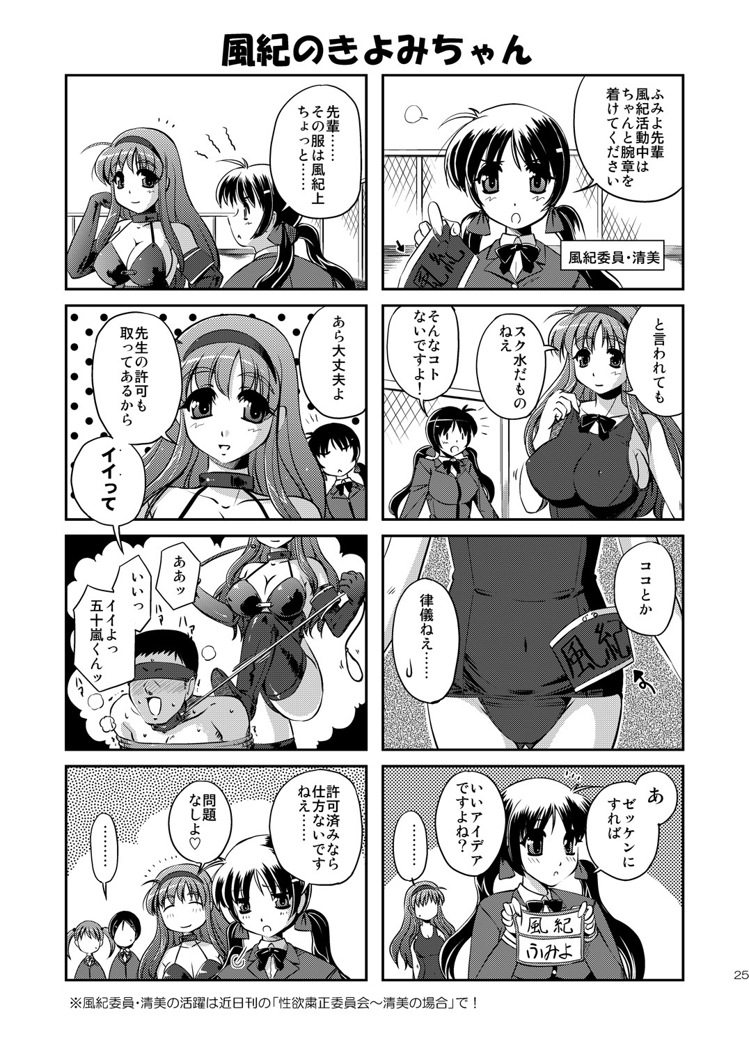 (COMIC1☆4) [Yuuyami Sabou (Yuuyami Sabou)] Seiyoku Shukusei Iinkai ~ Fumiyo no Baai page 24 full