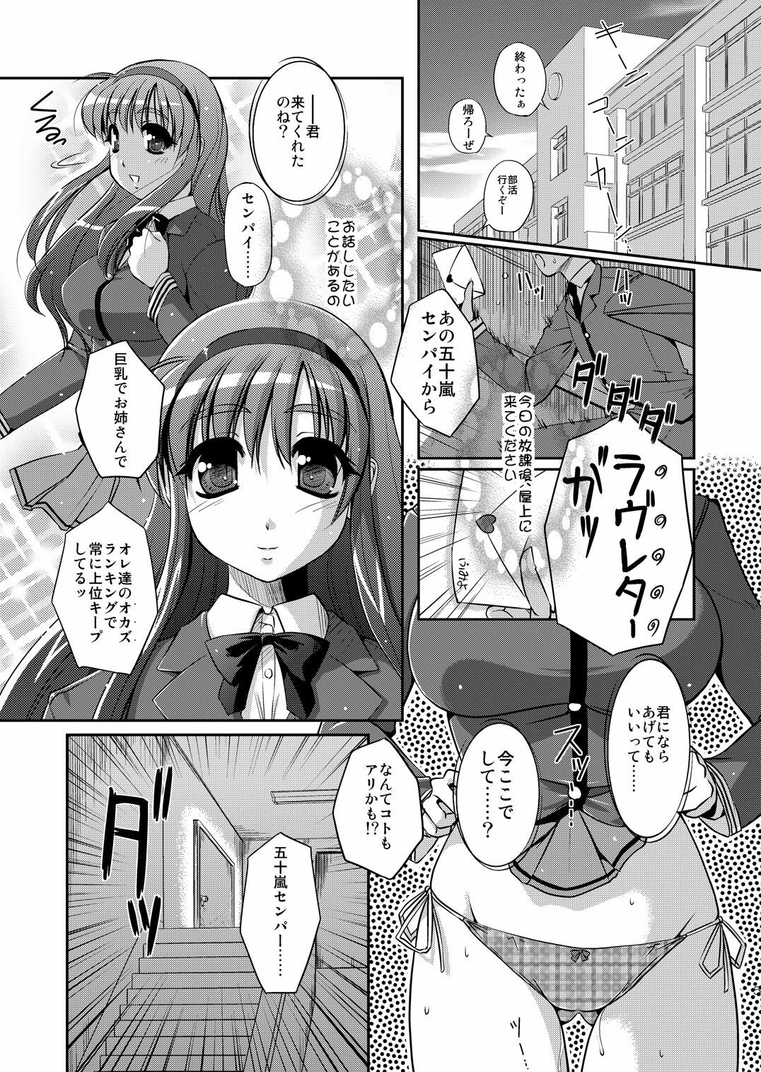 (COMIC1☆4) [Yuuyami Sabou (Yuuyami Sabou)] Seiyoku Shukusei Iinkai ~ Fumiyo no Baai page 4 full