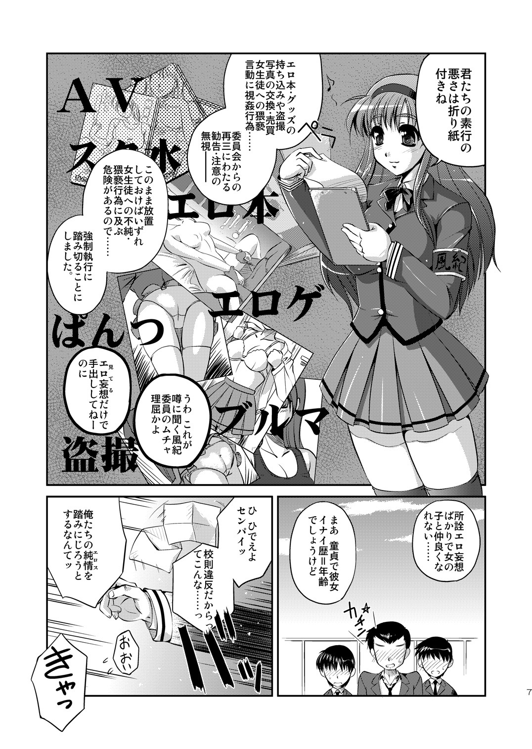 (COMIC1☆4) [Yuuyami Sabou (Yuuyami Sabou)] Seiyoku Shukusei Iinkai ~ Fumiyo no Baai page 6 full