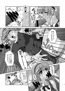 (COMIC1☆4) [Yuuyami Sabou (Yuuyami Sabou)] Seiyoku Shukusei Iinkai ~ Fumiyo no Baai - page 10